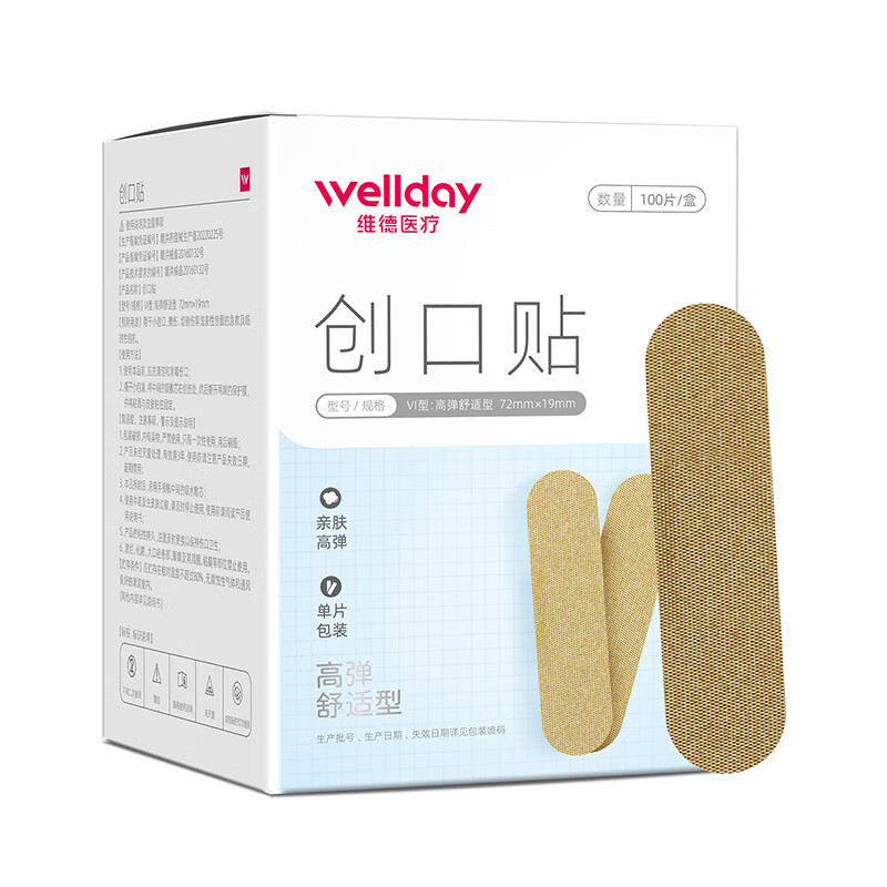 维德（WELLDAY）创口贴创伤口可贴透明防水高弹透气医用创口贴止血贴儿童 高弹创口贴*1盒+碘伏棉签*1