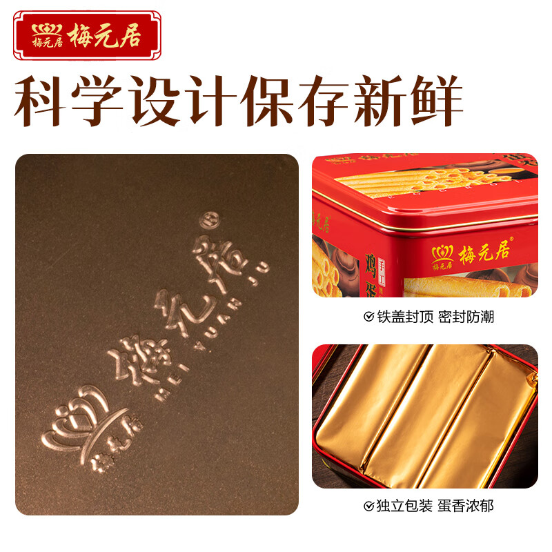 梅元居蛋卷王老式广东特产手工鸡蛋卷礼盒装饼干糕点鸡蛋酥年货零食小吃 【铁盒装+礼袋】408g*2罐