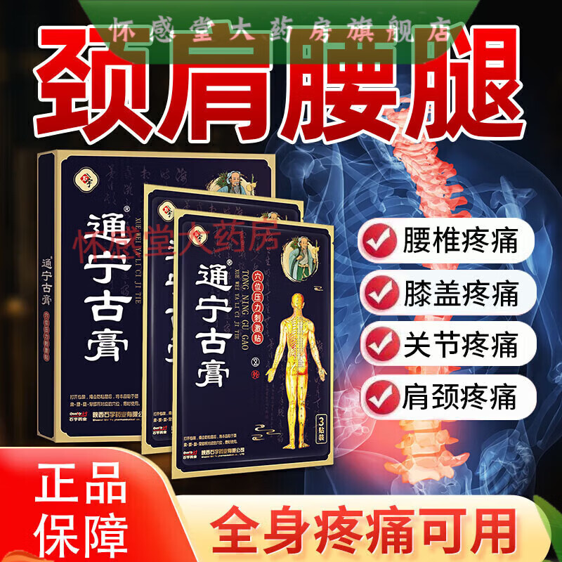 石宇 通寧古膏老黑膏頸肩腰腿膝蓋膏貼全身通用貼膏 二盒裝