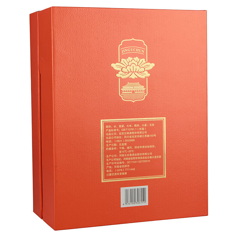 五粮液股份有限公司出品 浓香型白酒 过节送礼 金谷春飘香 52度 500mL 2瓶 *3盒 整箱装