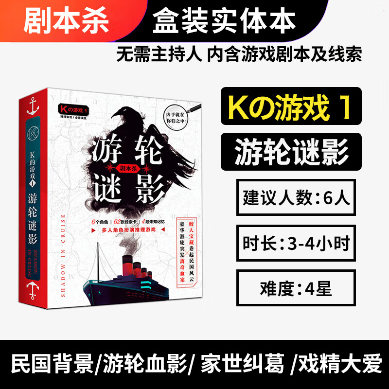 紫湖K的游戏剧本杀桌游卡牌策略推理角色扮演娘娘千岁无需主持 K1-游轮迷影(6人玩)