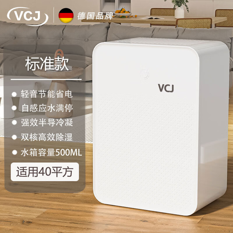 VCJ新款VCJ除湿机家用小型静音抽湿机干燥机卧室空气防潮烘干去湿 白色基础款 京东折扣/优惠券