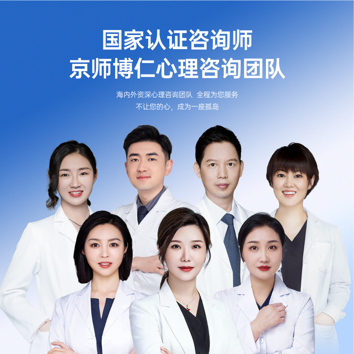 京师博仁线上心理咨询服务体验单次30分钟