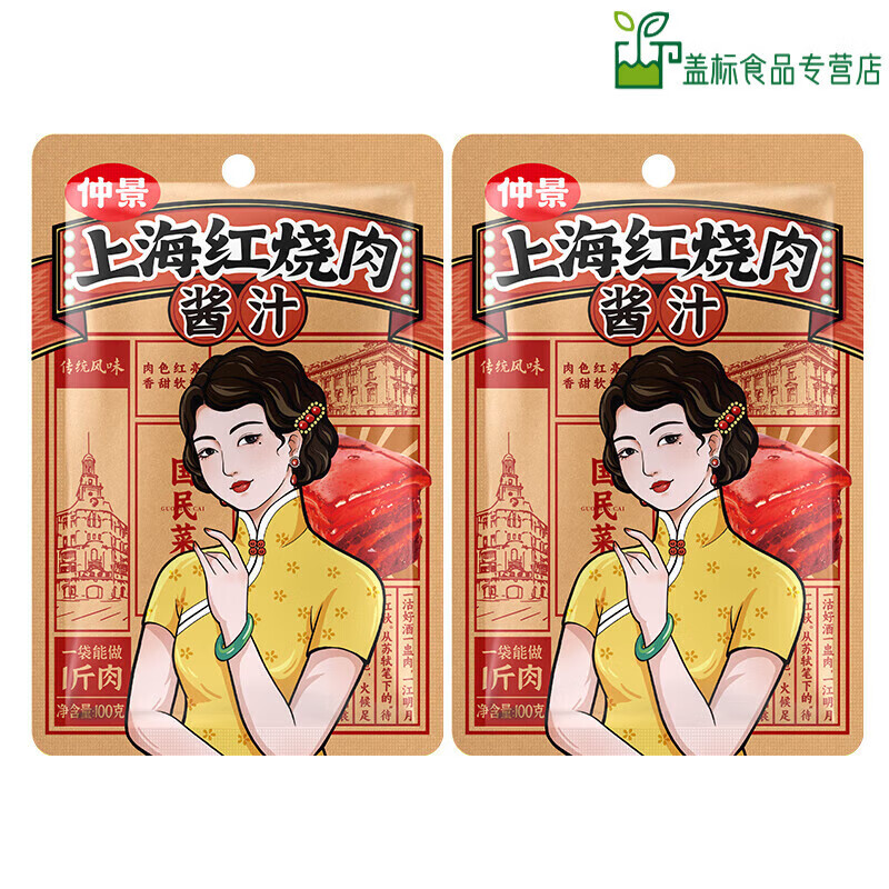 仲景上海红烧肉酱汁100g宗红烧排骨猪蹄预制菜调味酱料包 红烧肉酱100