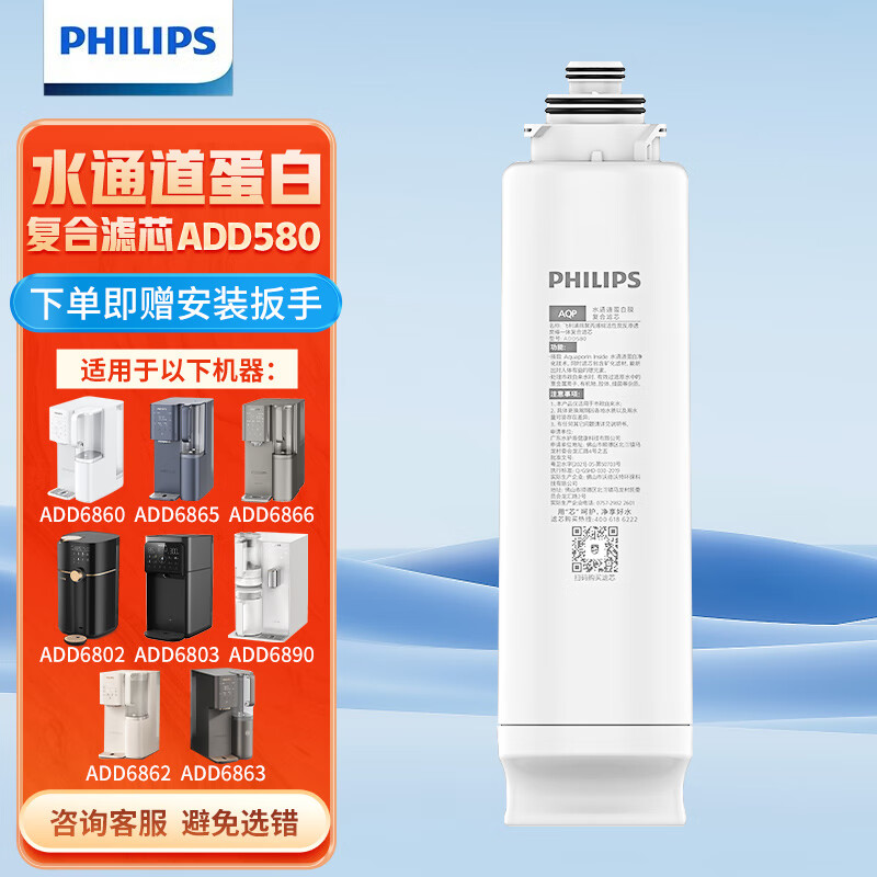 飞利浦(PHILIPS)净水器滤芯ADD580五合一水通道蛋白复合滤芯(适配于ADD6866/6865/6860/6862/6890/6803/6863)