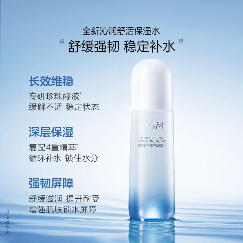 欧诗漫沁润舒活洁水乳补水套装保湿修护舒缓改善干燥面部生日礼物 【快速补水】沁润水乳2件