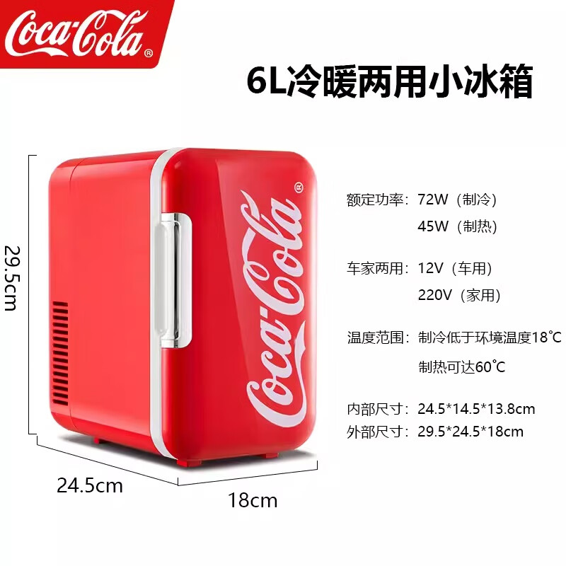 百事可口可乐车载冰箱小型冷藏车家两用便携冷热箱礼物品银行公司礼品