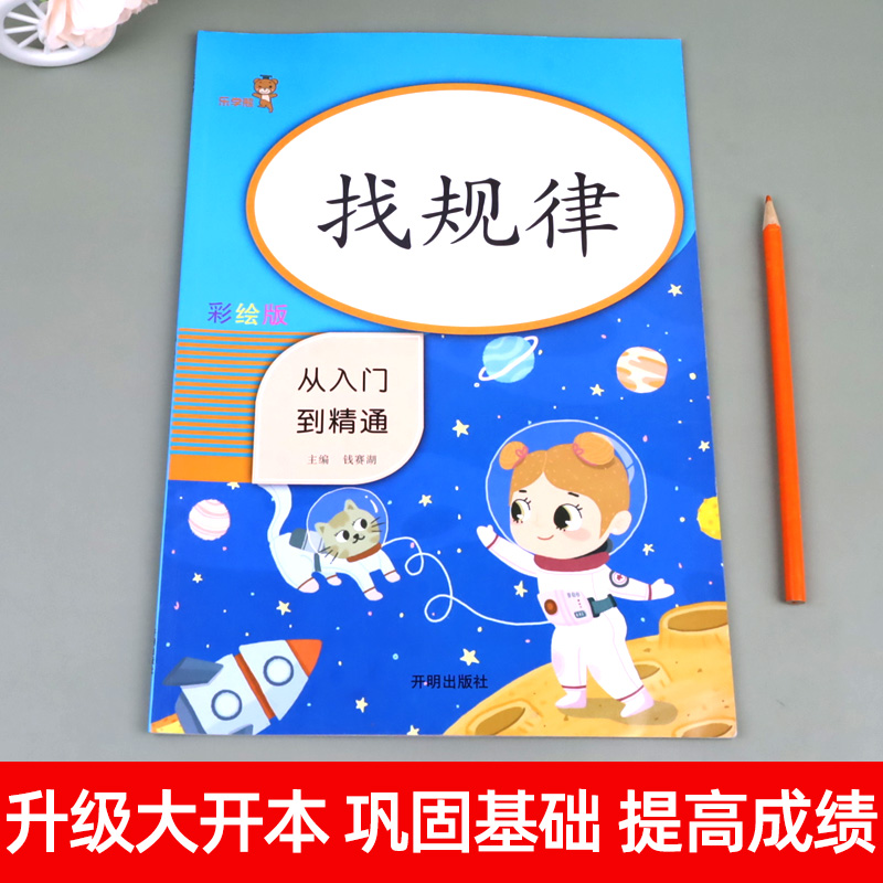 找规律专项训练一年级下册 小学数学思维训练书人教版 填数字排队顺序