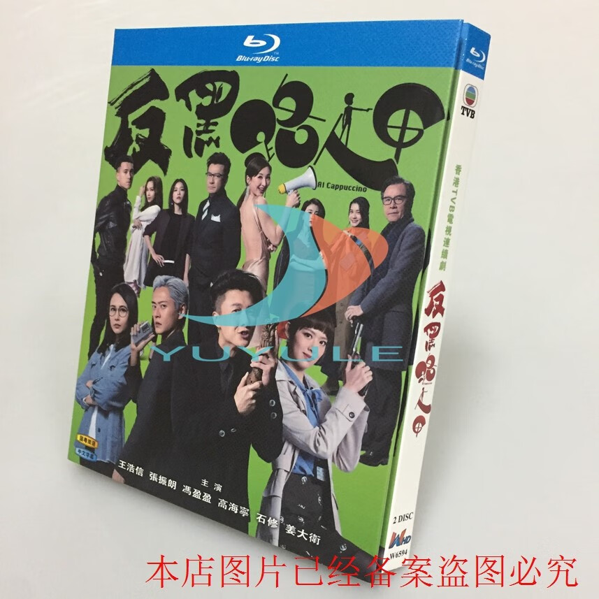 bd蓝光碟 高清电视剧 反黑路人甲  2碟盒装 国粤双语 王浩信