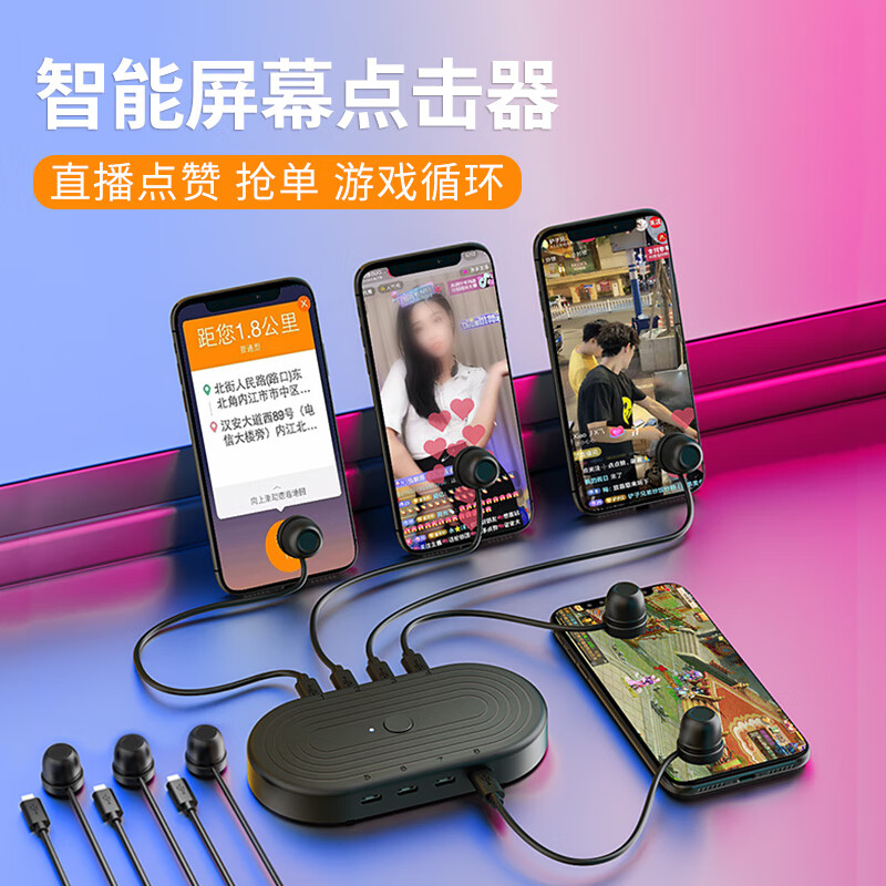 朋克小新手机连点直播间屏幕点击全自动快速连点红心赞物理阴阳师游戏自动挂机茅台演唱会抢单抢购点赞神器 一机八头