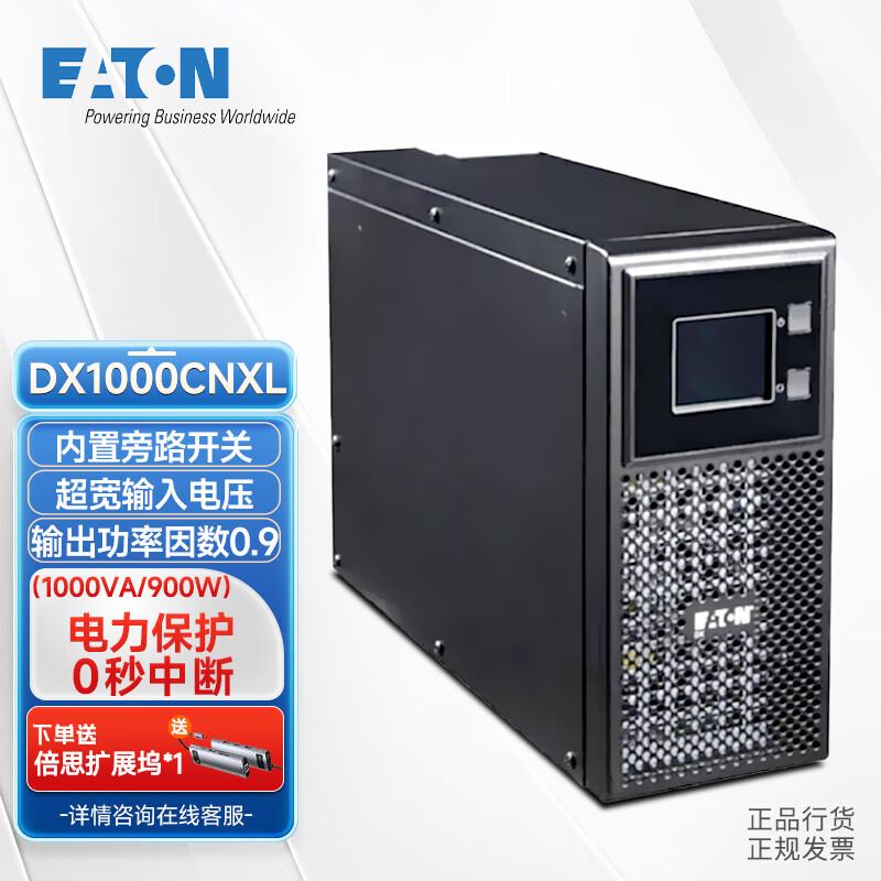 伊顿（Eaton）DX在线式UPS不间断电源 机房稳压服务器电脑断电续航保障设备安全 DX1000CNXL机（1000VA/0900W）