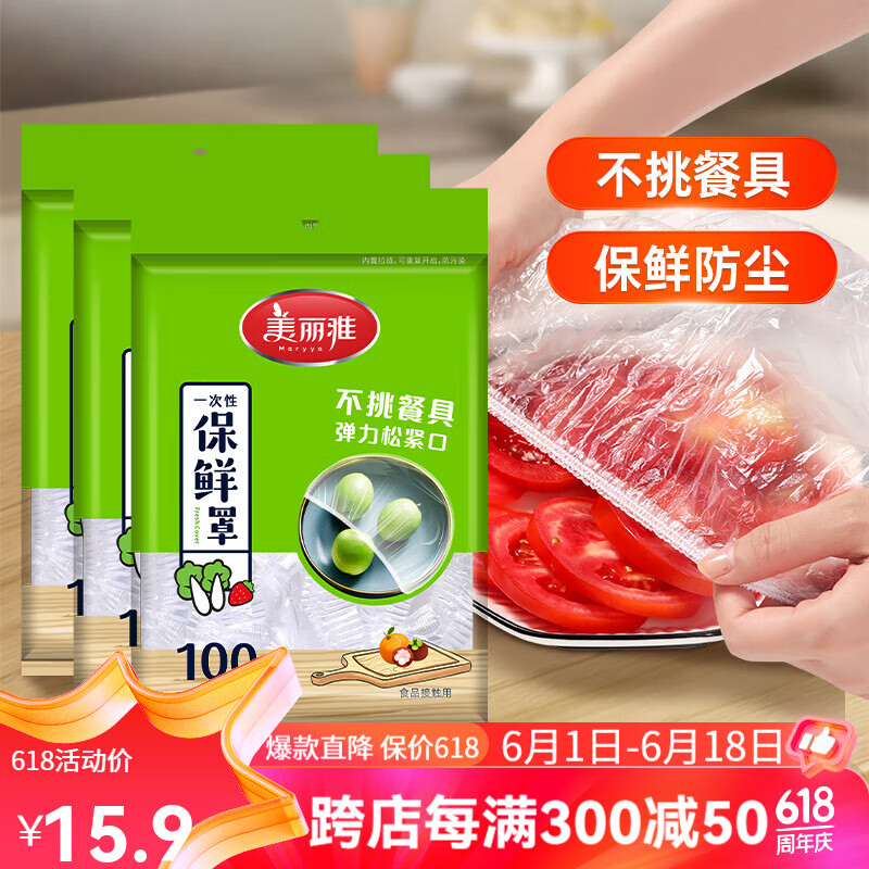 美丽雅一次性保鲜膜罩袋装弹性不挑餐具防尘罩 家用食品保鲜膜套保鲜罩 袋装保鲜罩200只