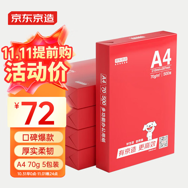 �������� �Բ�����ϵ��A4��ӡֽ 70g��ӡֽ �������иߵ�Ʒ�� ˫��ݸ�ֽ 500��/�� 5��/�䣨2500�ţ�