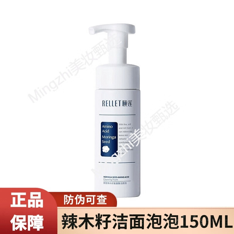 颐莲（RELLET）洗面奶辣木籽氨基酸洁面慕斯泡沫深层清洁毛孔 洁面泡泡150ml*1瓶