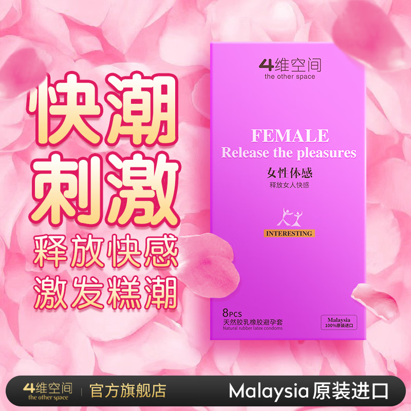 4维空间100%进口套情趣狼牙套情趣刺激套套计生用品安全避孕套女性秒喷 女性体感8只
