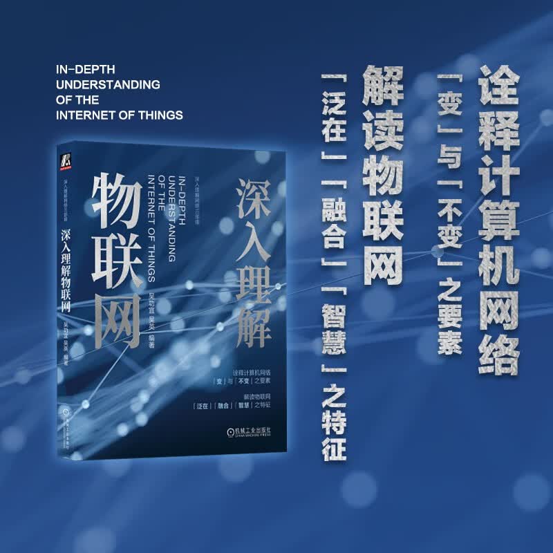 深入理解物联网详情图