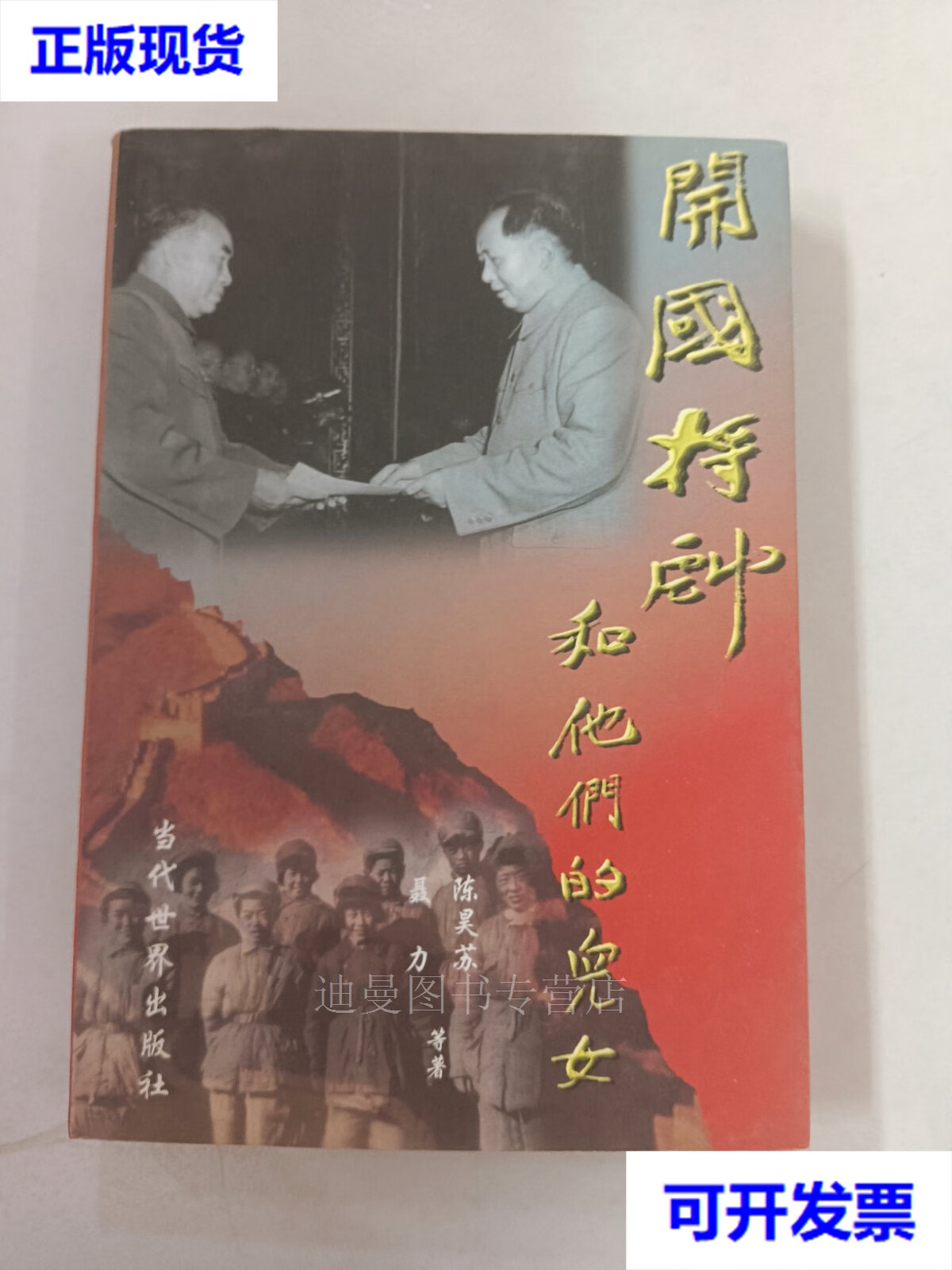 【二手九成新】开国将帅和他们的儿女 (上下册)