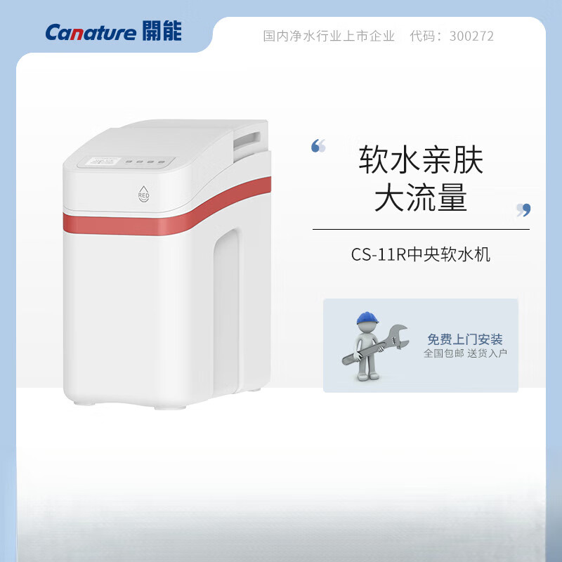 开能奔泰家用全屋软水机新款中国红系列cs-11r 白色1
