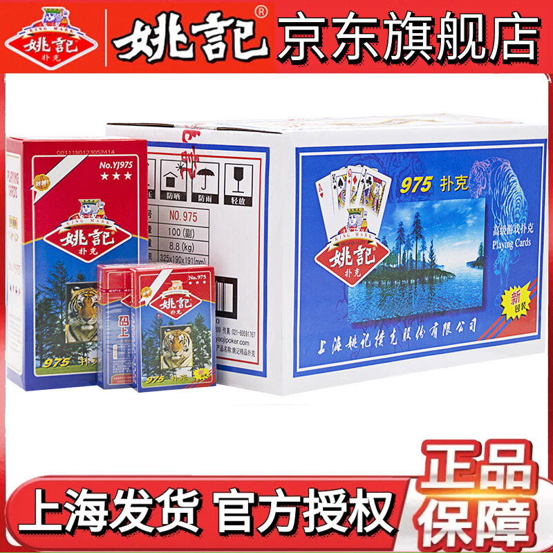 姚记扑克牌便宜批发整箱100副成人斗地主纸牌朴克975老虎头加厚棋牌室