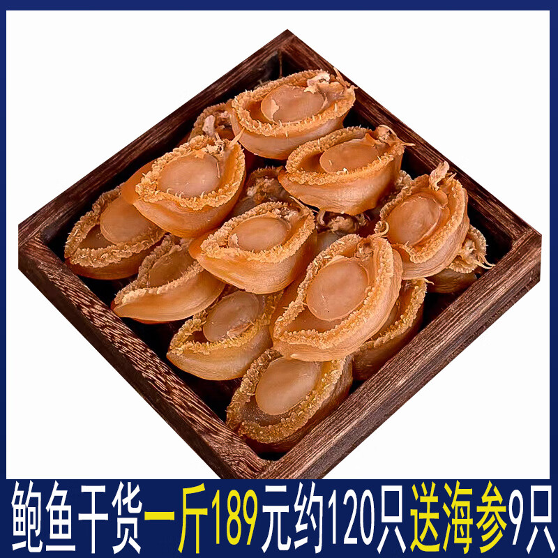 送海參鮑魚干一斤500g大連黃金干鮑仔迷你禮盒裝貨煲粥燉湯非即食 小鮑魚干50g約20只送海參5只