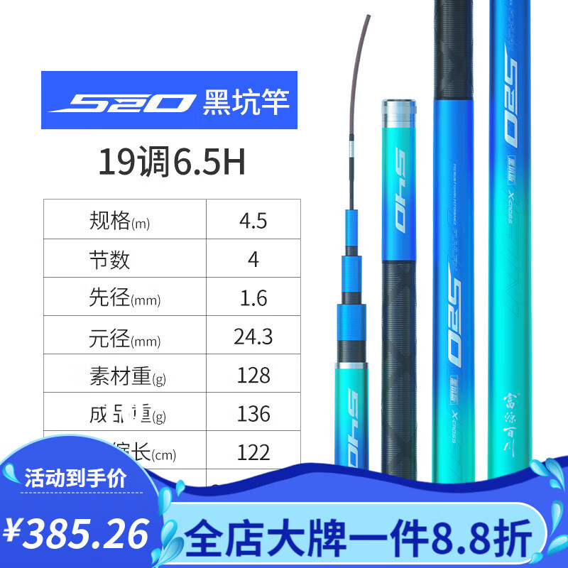 富源百川6.5H黑坑飞磕钓鱼竿3米超轻手杆19调超硬竞技台钓竿4.5米 4.5m 520新手入门黑坑竿6.5H 硬