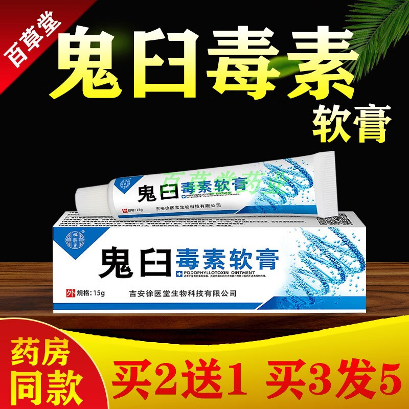 鬼臼毒素酊尖锐湿疣 祥醫堂鬼臼毒素酊乳膏可搭咪奎莫特乳膏肛周痒