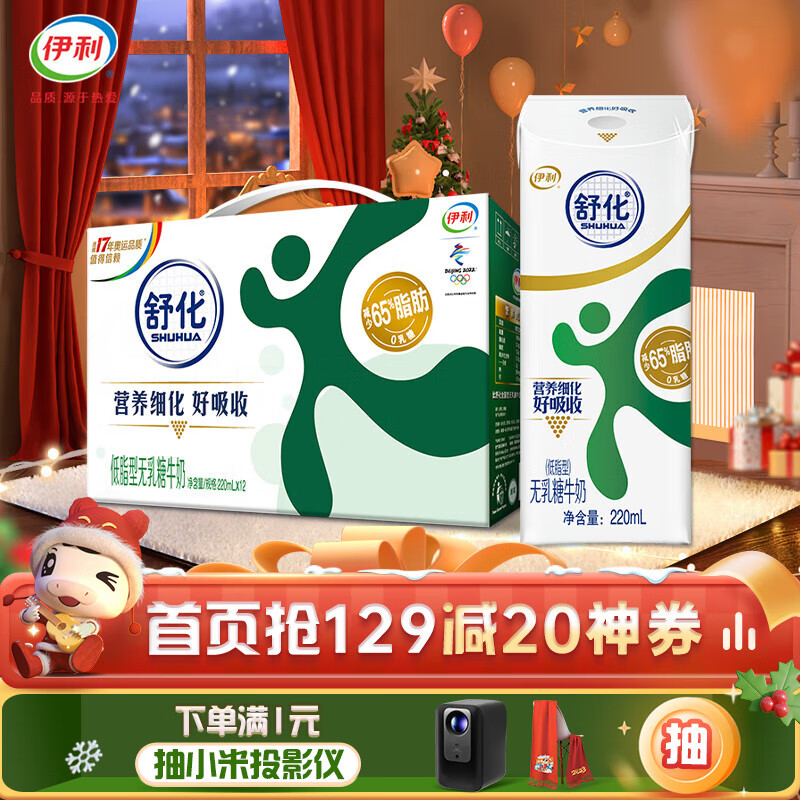 伊利舒化无乳糖牛奶低脂型220ml*12盒/箱 零乳糖 低GI食品认证 9月产
