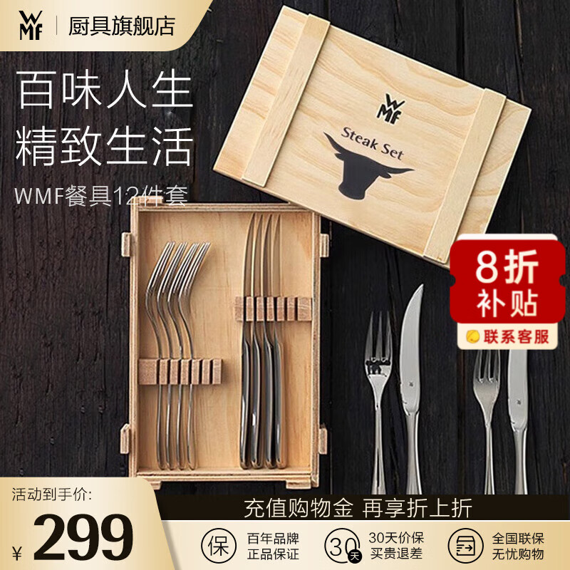 WMF福腾宝不锈钢餐具西餐轻奢餐具刀叉牛排刀叉套装高级家用送礼欧式 Steakbesteck 12件套