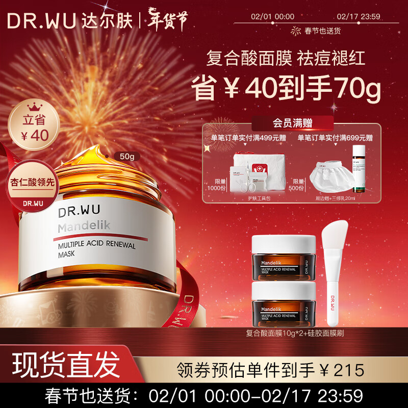 达尔肤（DR.WU）