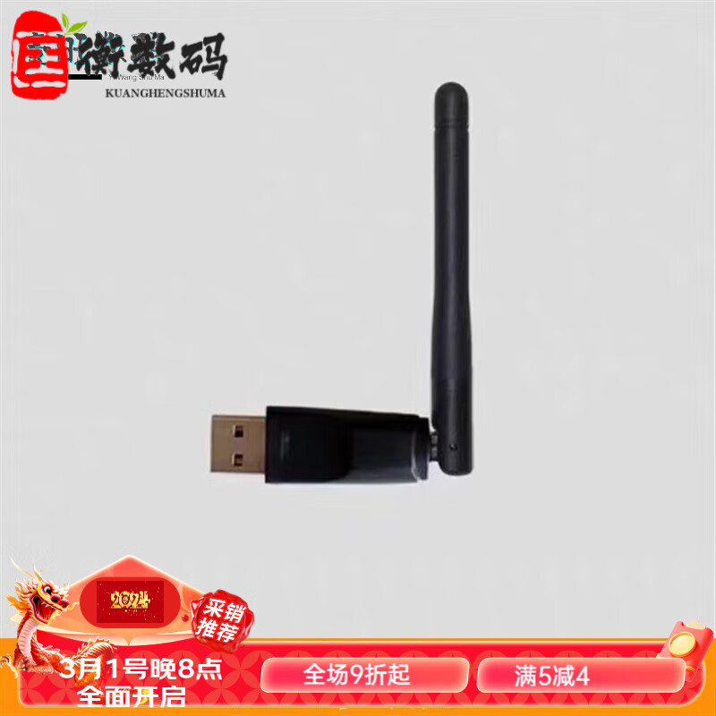FGHGF电视无线网卡WiFi接收器USB外置适用于长虹电视用免驱 迷你版