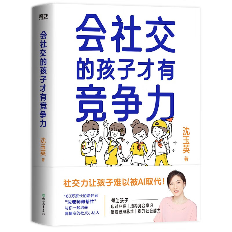 会社交的孩子才有竞争力详情图