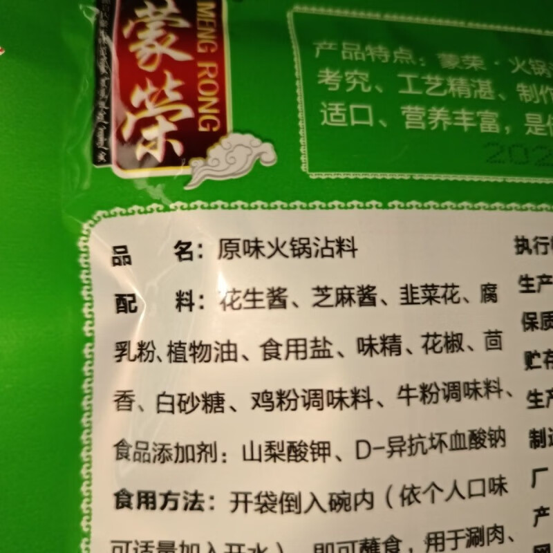 红允蒙荣120g火锅蘸料选料精良工艺精湛蒙式呼和浩特特产 120g火锅蘸料2袋任选