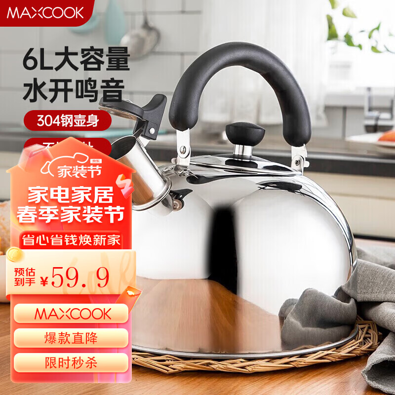 美厨（maxcook）烧水壶 304不锈钢水壶6L加厚鸣音 煤气电磁炉通用 乐厨系列MCH418