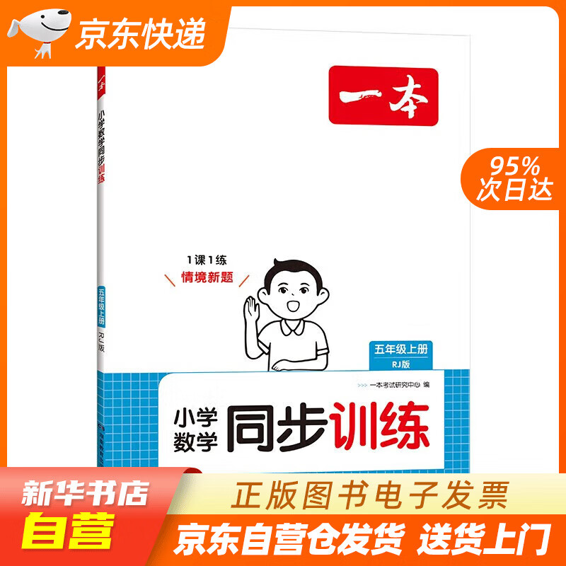 五年级上册(bs版)2025小学数学同步教材口算毛算应用题听算真题思维