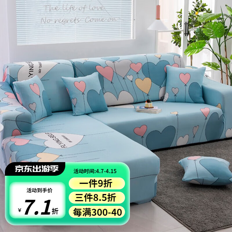 全盖弹力沙发垫套四季通用组合 爱心气球 四人长度235-310cm(单件)