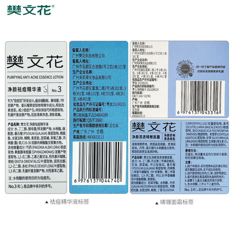 樊文花(fawa)3号净颜清透水乳套装油痘肌水杨酸保湿控油祛痘礼盒送女生礼物 【4件套】洁面+祛痘精华+水+面霜