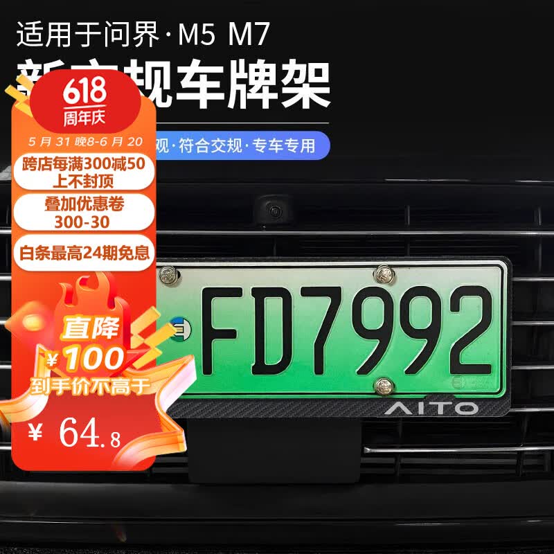 达珀德 适用于aito问界m5m7车牌边框碳纤维架号牌照架新能源绿车牌