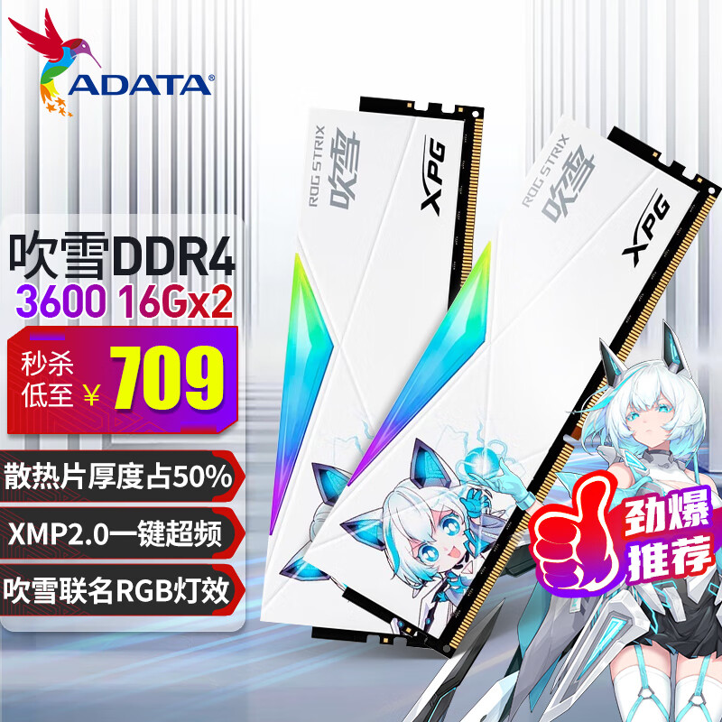 ADATA 威刚 XPG系列 龙耀 D50 吹雪联名款 DDR4 3600MHz RGB 台式机内存 灯条 釉白 32GB 16GB*2