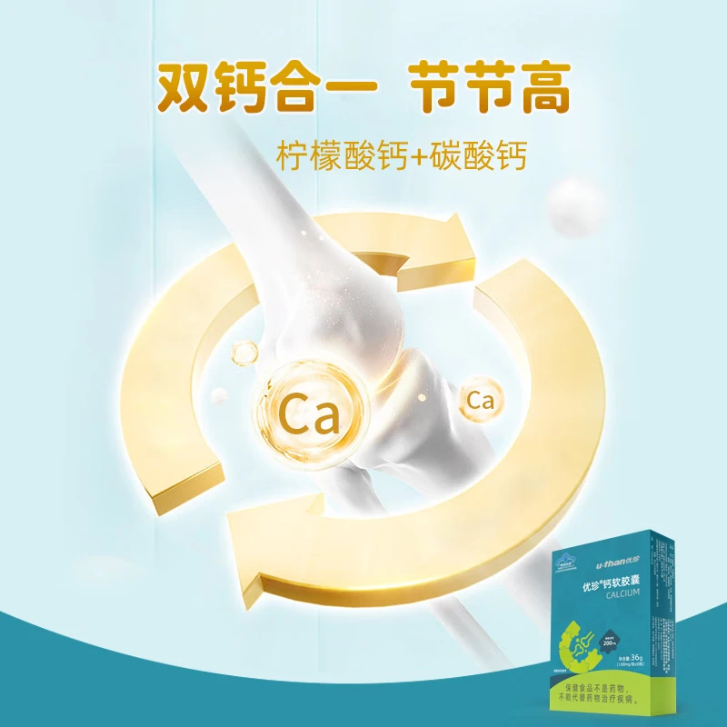 优珍钙软胶囊凝胶液体钙双乳钙营养素儿童宝宝柠檬酸钙碳酸钙 30粒*3盒 【赠同款30粒】 每粒含钙200mg