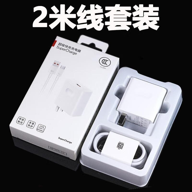 适用充电器66W/120瓦快充充电头手机闪充数据线typec 2米线 套装（充电头数据线） 120W 快充（带包装）