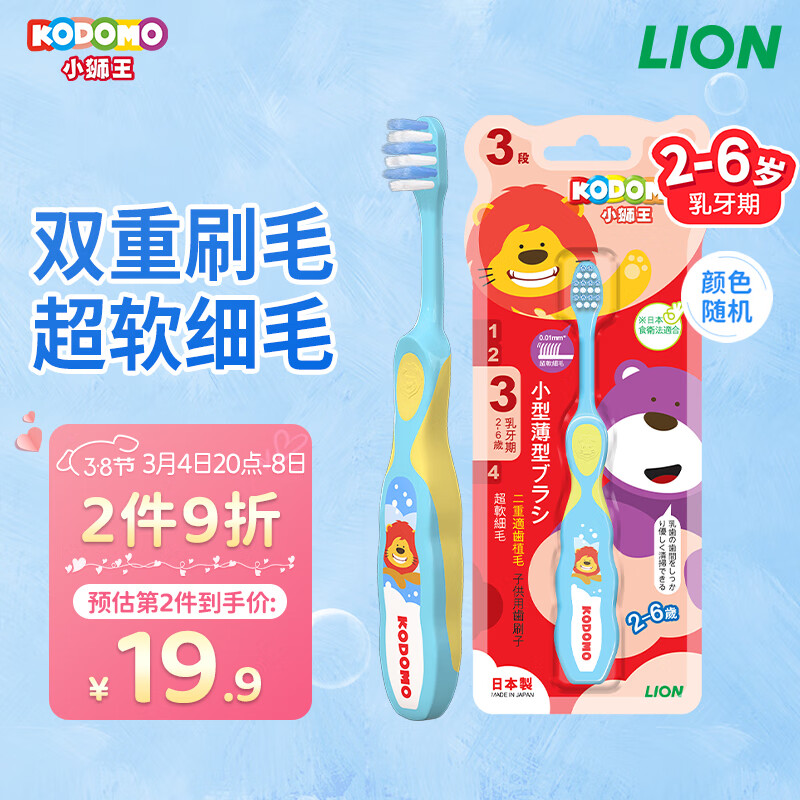 狮王小狮王儿童牙刷2-3-6岁单支宝宝软毛牙刷幼儿口腔清洁 颜色随机