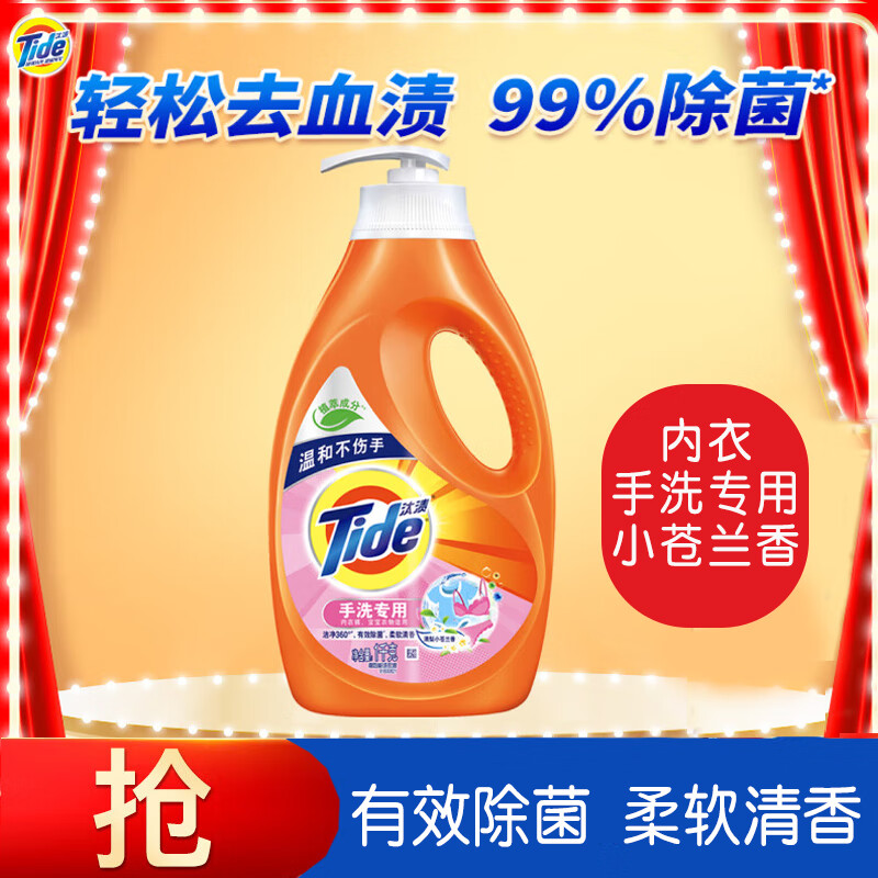 汰漬內(nèi)衣洗衣液2斤去血漬殺菌除菌內(nèi)衣內(nèi)褲專用小蒼蘭香手洗 手洗專用內(nèi)衣洗衣液（小蒼蘭香） 1kg*1瓶