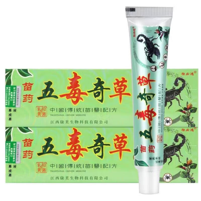 五毒奇草乳膏皮肤草本软膏 肤草本软膏