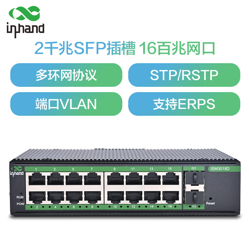inhand18口2光16电 工业级以太网交换机 ISM3018D 企业网线分线器 宽带转换器 网管型环网 DIN导轨 光口定制型号