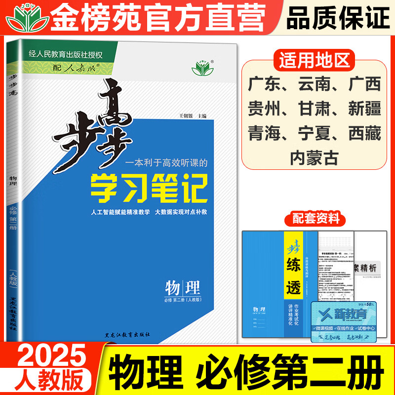 2025步步高高中物理必修二第二册人教版RJ新教材高一下册物理同步训练练习册教辅资料书物理练透必修2必刷题高一物理必修辅导书