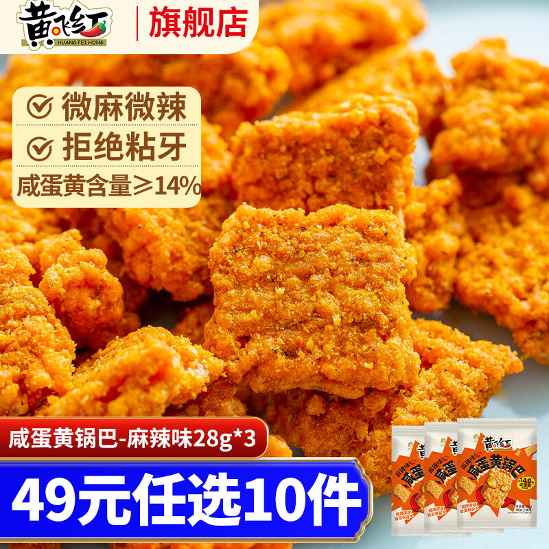 �Ʒɺ컨���ס�49Ԫ��ѡ10������������칫��������ʳ¶Ӫ�ۻ��¾� �̵��ƹ���-����ζ28g*3��