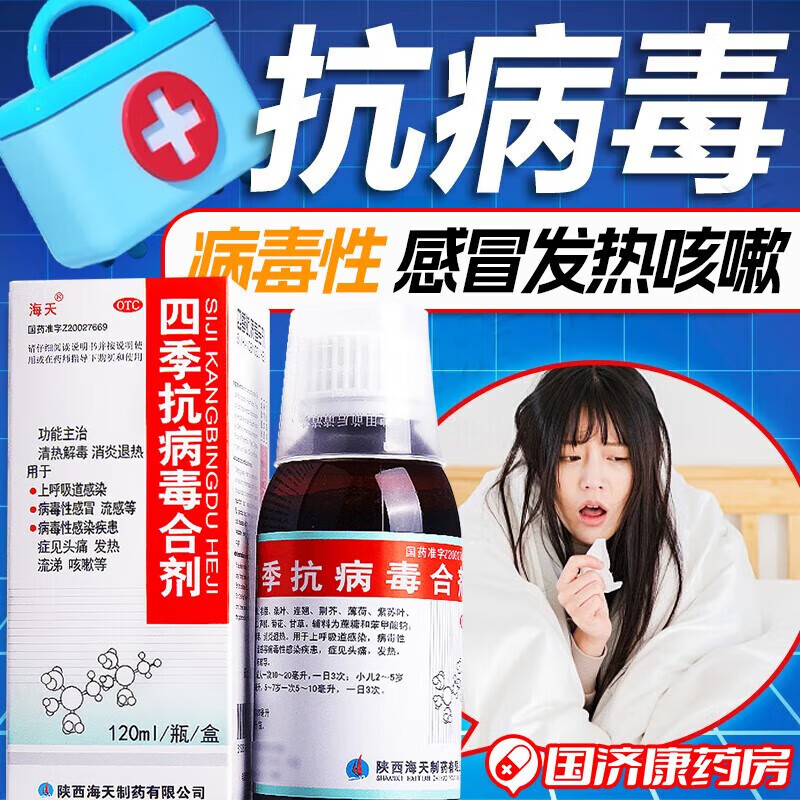 病毒合剂 120ml清热解毒头痛发热流涕咳嗽可选儿童口服液6i支胶囊颗粒
