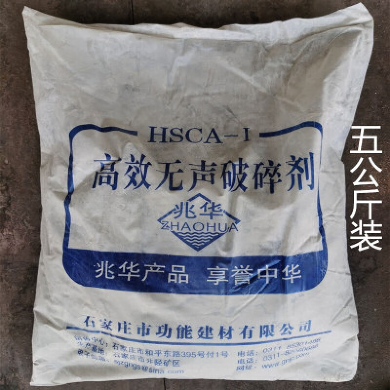 高效无声破碎剂 破石头胀裂剂混凝土岩石膨胀剂水泥静态爆破20kg 高效