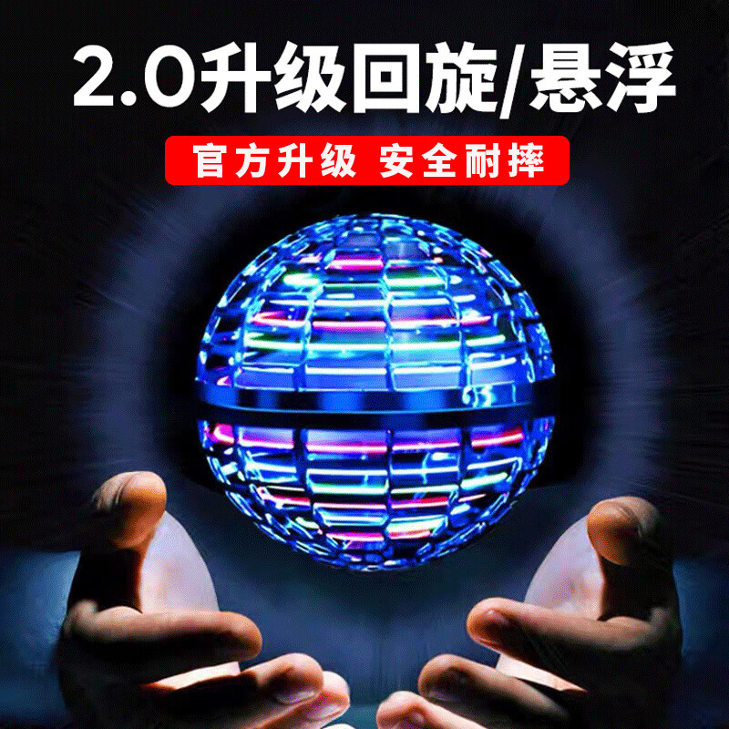 萌大人智能航線可回旋感應(yīng)懸浮飛行球黑科技玩具會飛的指尖陀螺男孩禮物 【藍色套裝】回旋飛球+魔法棒