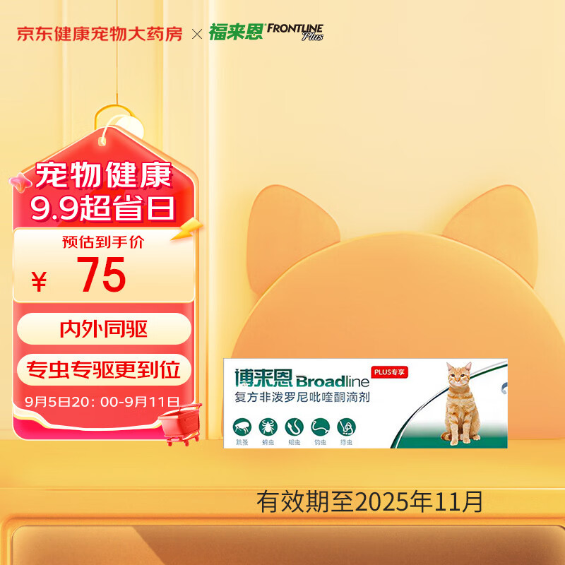 博来恩（Broad line）猫体内外同驱虫滴剂 L号成猫（2.5-7.5kg猫用）【单支装】